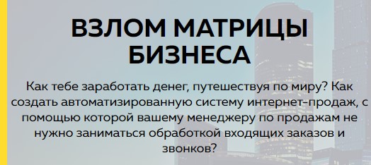 [Аяз Шабутдинов] Онлайн урок. Взлом матрицы бизнес_0.jpg